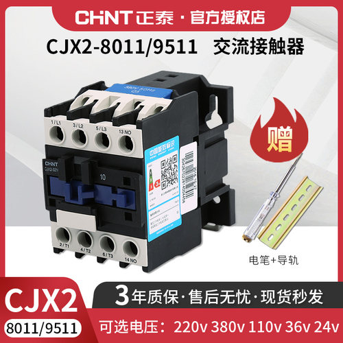 正泰电气80a95a交流接触器