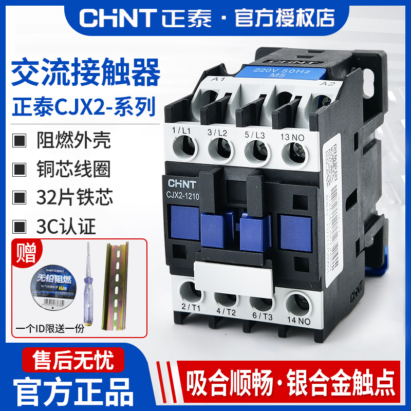 正泰交流接触器CJX2-1210 1810 3210 6510 95单相220V 三相380V 五金/工具 低压接触器 原图主图