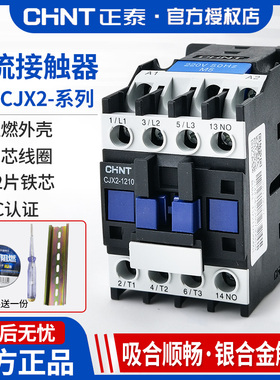 正泰交流接触器CJX2-1210 1810 3210 6510 95单相220V 三相380V