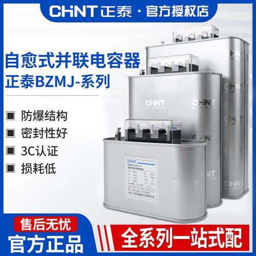 正泰bzmj电容器功率自愈低电压