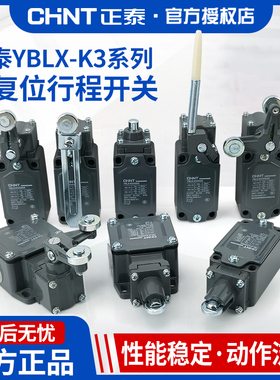 正泰行程开关YBLX-K3/20S/T L Z B微动 限位开关 可调滚轮转臂式