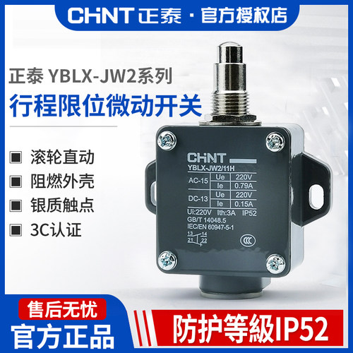 正泰行程开关限位开关保护式滚轮式YBLX-JW2/11H/L