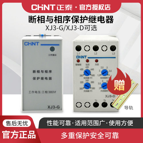 正泰相序保护器断相缺相保护器