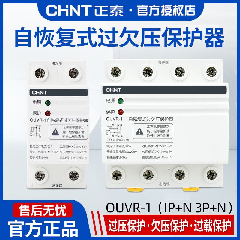 正泰自复式过欠压保护器ouvr-1