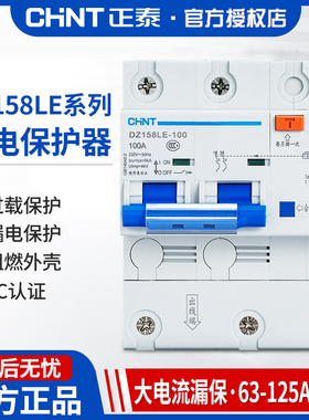 正泰漏电保护器DZ158LE系列100A 大功率空气开关漏保断路器3P 4P