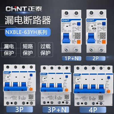 正泰漏电保护开关NXBLE-63YH空气开关1P+N断路器2P电闸32A总开63A