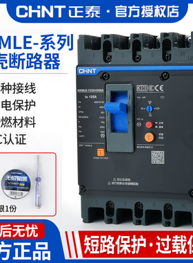 正泰漏电保护器塑壳断路器NXMLE 家用昆仑新款 4300 125A250A400A