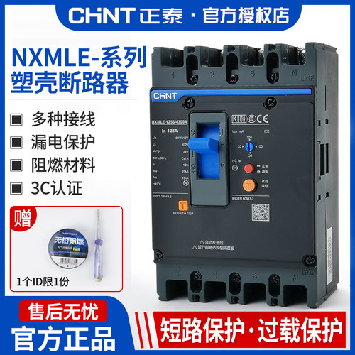 正泰漏电保护器断路器4300400a