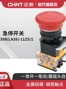 正泰开关按钮 LAY39B(LA38)-11ZS/1 蘑菇头自锁转动复位钮平钮 红