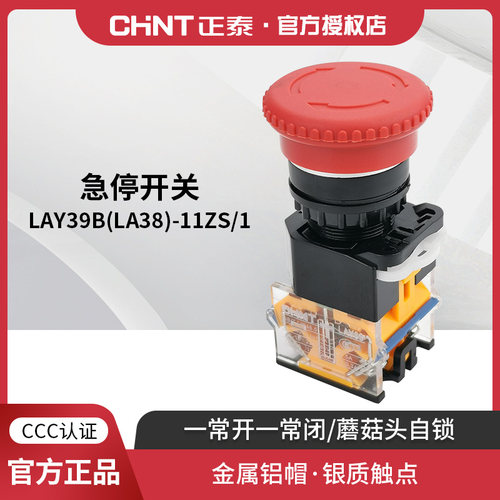 正泰开关按钮蘑菇头转动复位红