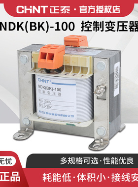 正泰控制变压器NDK/BK-100VA W 380v/220v转36 24v 110 12