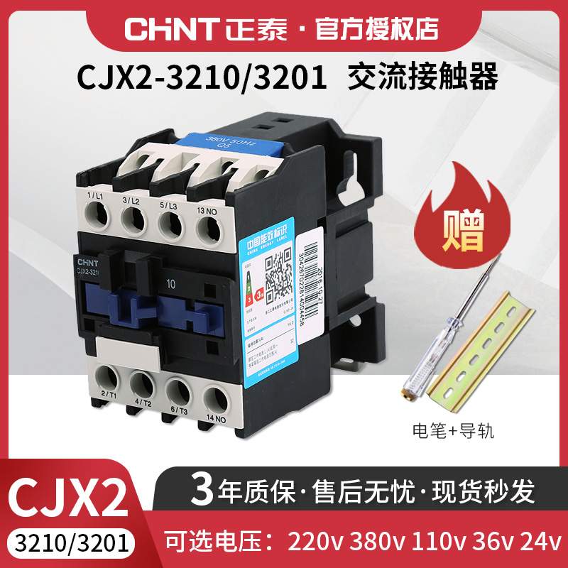 正泰电气交流接触器220v