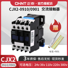 正泰电气器交流接触器CJX2-0910/0901 9A 220v 380v 110v 36v 24v