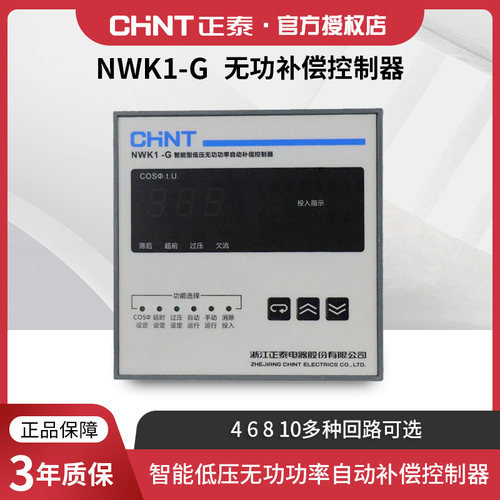 正泰智能电容柜低压控制器380V