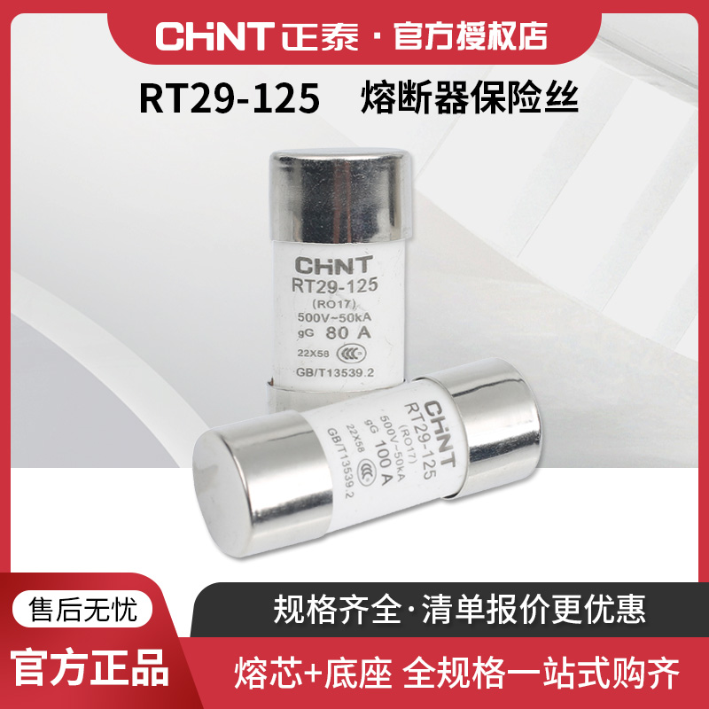 正泰保险丝熔断器芯子热熔器rt14