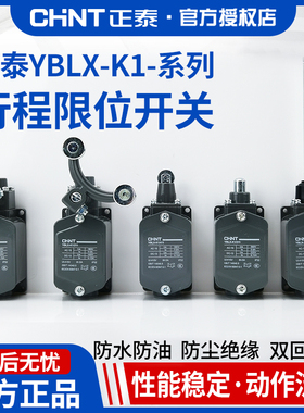 正泰数控机床行程开关限位开关微动开关 YBLX-K1/511 LXK1 220v