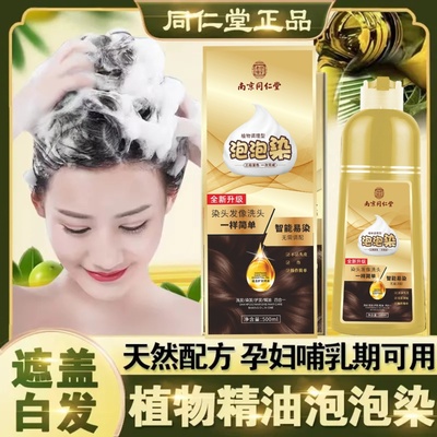 欧莱雅泡泡染发剂纯植物天然孕妇可用自己在家染发膏遮白发