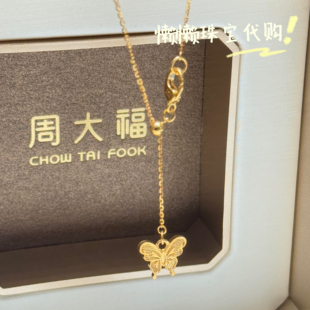 7-7.5折 周大福专柜代购22K金蝴蝶素链肖邦项链 套链定价送礼