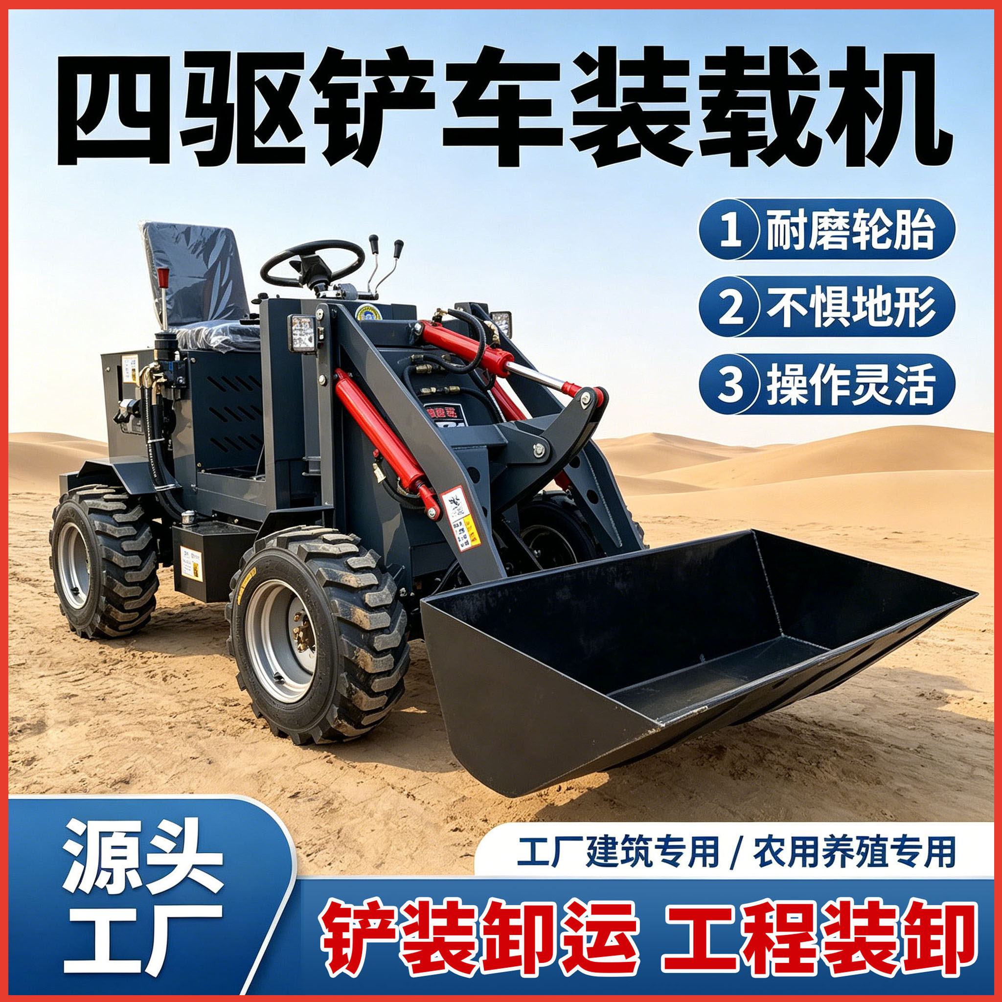 柴油小铲车电动四驱装载机养殖装土推粮清粪建筑工程地马力抓厂家