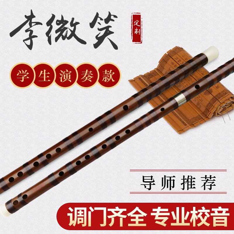 李微笑苦竹笛成人老笛子竹笛专业演奏级横笛ep乐器精制g调f笛高级