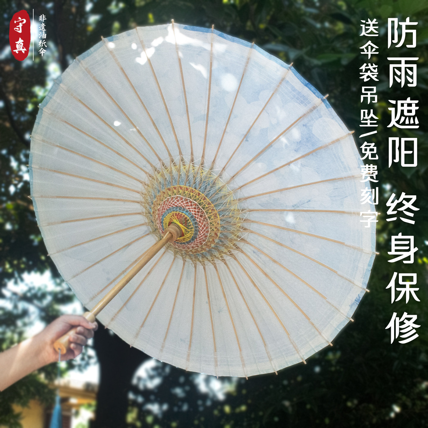 守真油纸伞 蓝色晕染蜻蜓小清晰风古典传统手工防雨遮阳防晒竹伞