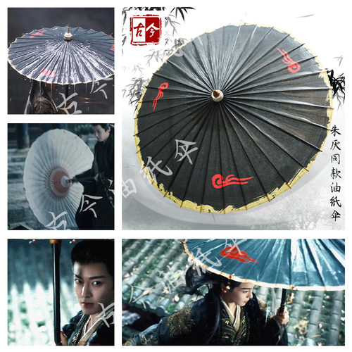 大梦归离赵远舟朱厌同款油纸伞 防雨防晒纯手工非遗国风古装雨伞