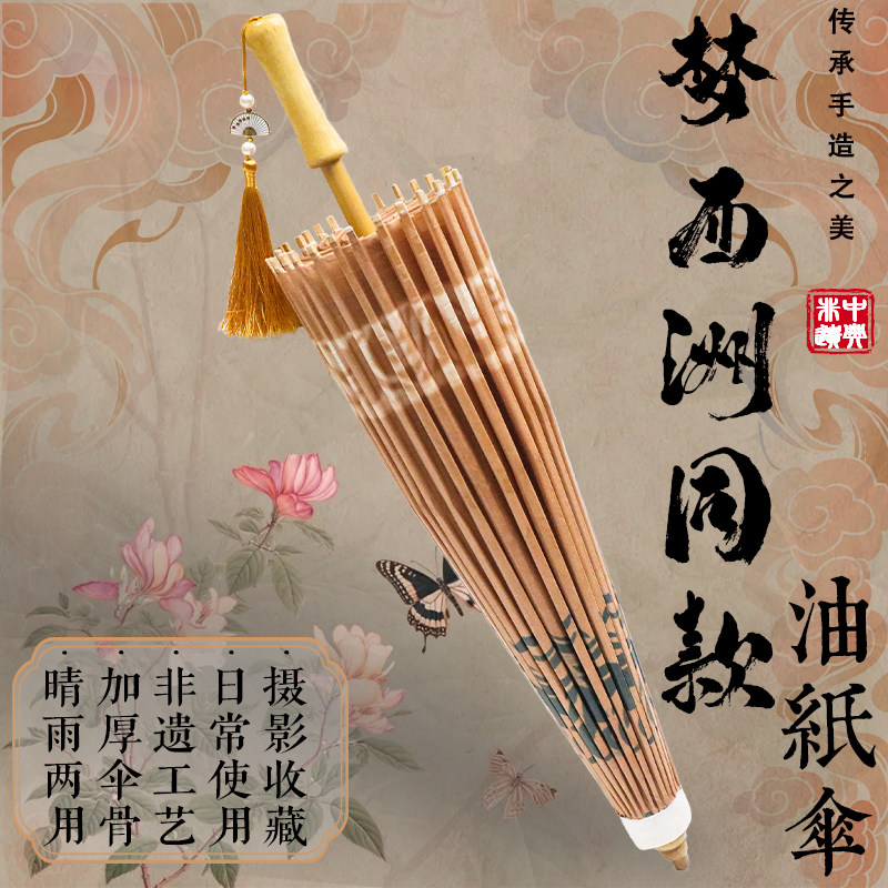 一伞烟雨梦西洲小伞同款油纸伞 防雨防晒纯手工非遗国风古装雨伞