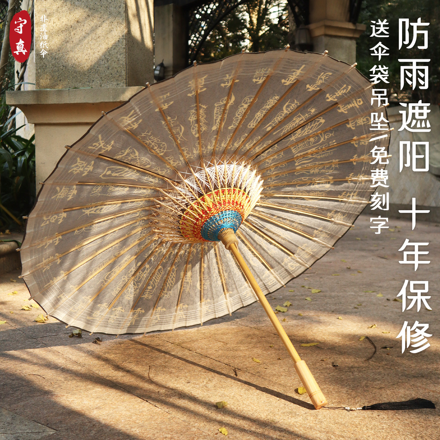 道家三十六元帅 黑色道韵中国风古典传统手工防雨遮阳防晒油纸伞