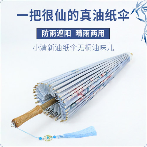 古今油纸伞纯手工老式非遗防雨防晒实用晴雨两用伞舞蹈道具汉服伞