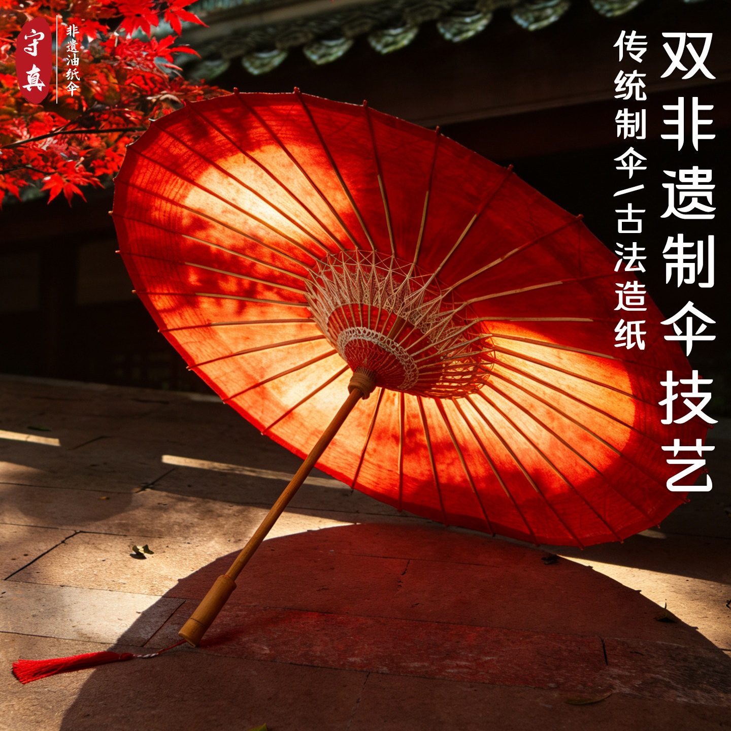 双非遗古法油纸伞 手工侵染深红色手造纸伞 传统防雨遮阳防晒竹伞