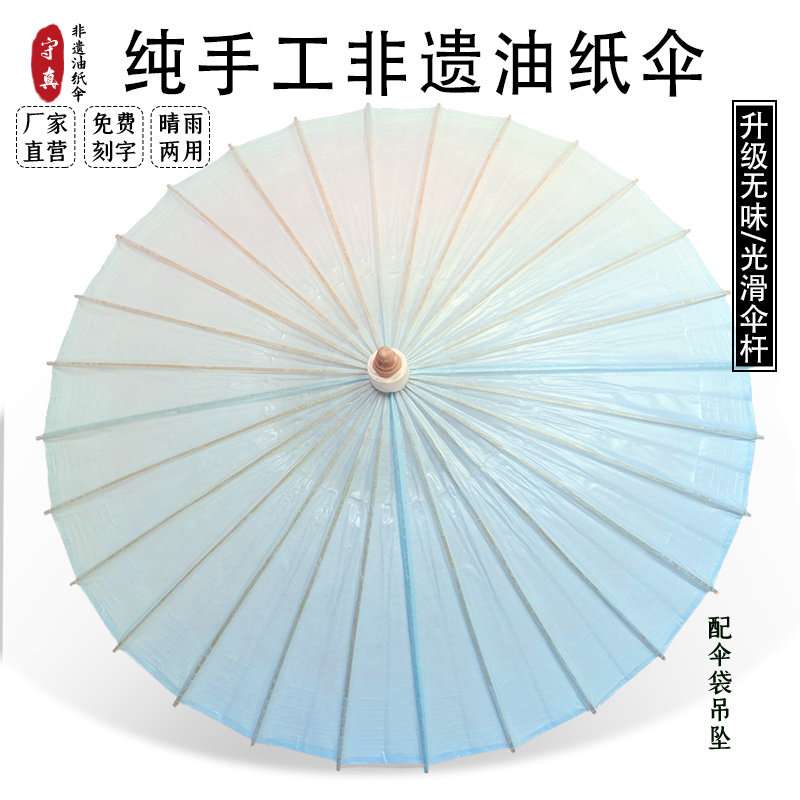 守真油纸伞 渐变晕染小清晰中国风古典传统手工防雨遮阳防晒竹伞
