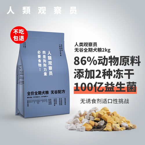 86%动物原料无谷鲜肉犬粮通用型