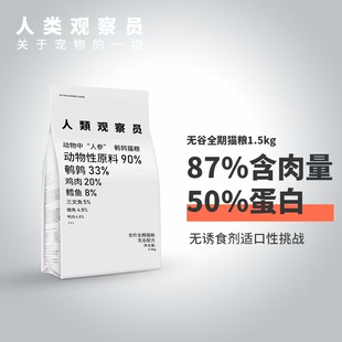 全价无谷猫粮50%蛋白鹌鹑配方成猫幼猫通用型猫全期主粮1.5kg