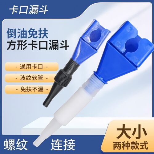 加油漏斗送滤网大口径摩托车汽车加汽油机油过滤通用加厚塑料漏斗