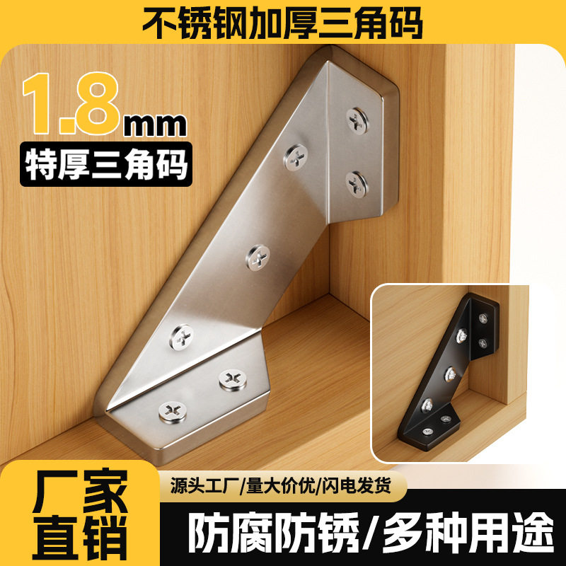直角固定器角码加厚不锈钢多功能固定支架橱柜加固配件角吊柜配件