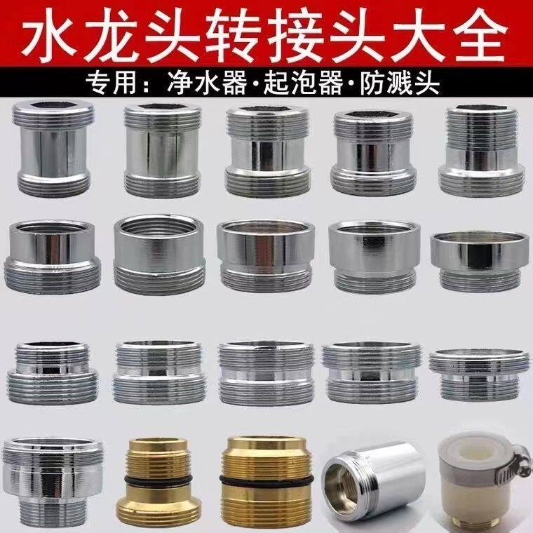 水龙头转换接口6分变4分内外丝细牙转粗牙内转外大小头变径转换头
