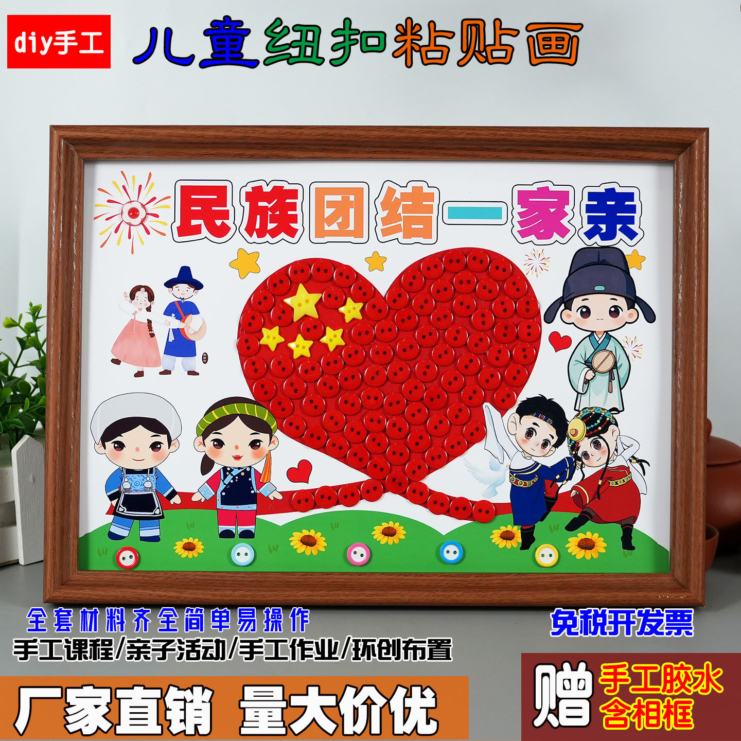 壮族三月三民族团结diy手工制作纽扣贴画社区团建活动半成品材料