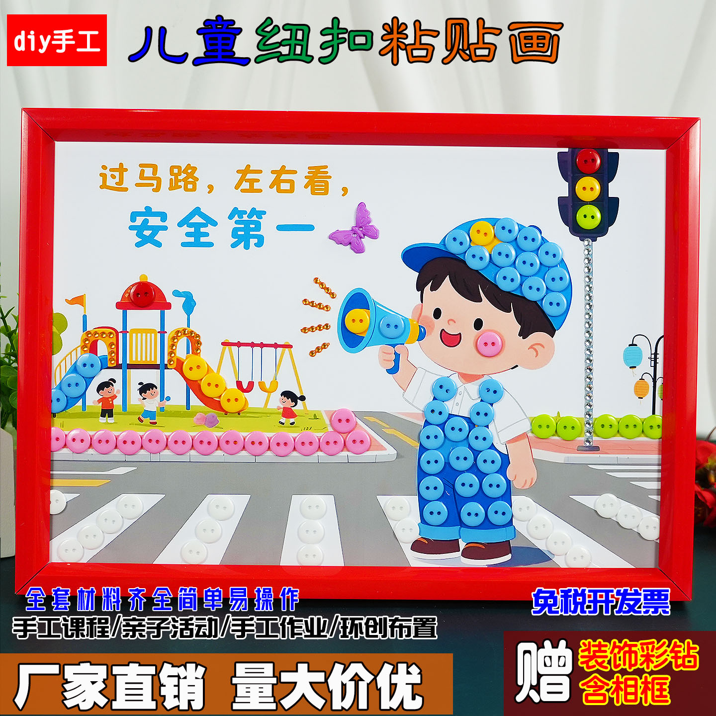 文明交通安全主题活动幼儿园小学生儿童创意diy手工制作纽扣贴画