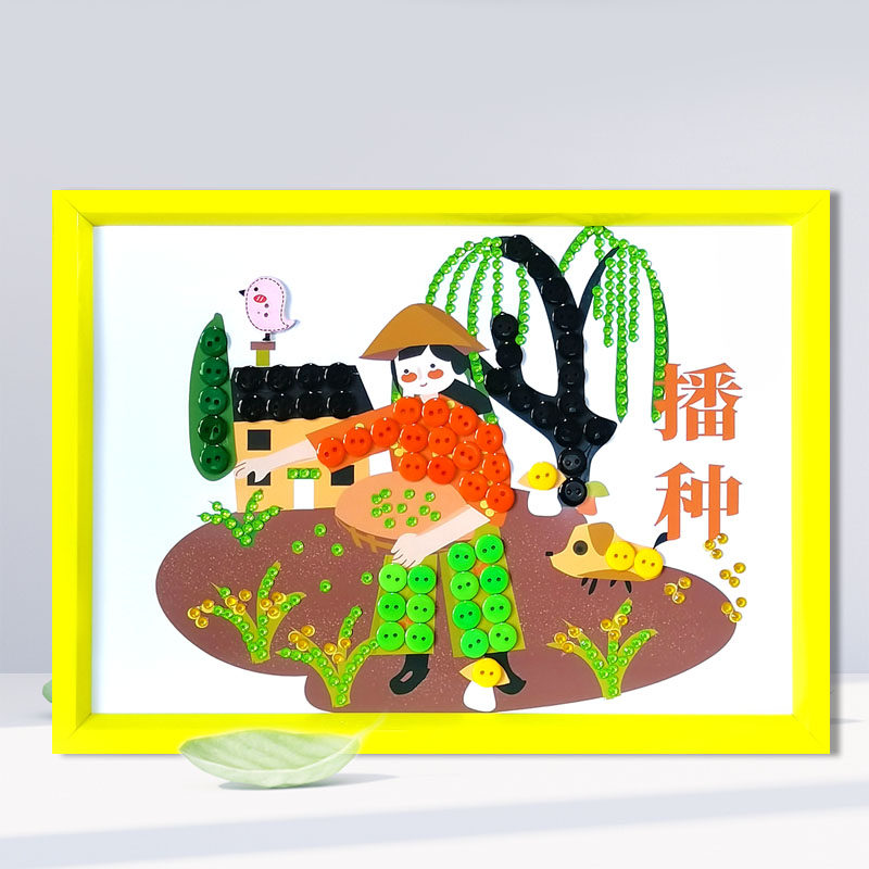 春天播种儿童创意手工作品diy制作半成品幼儿园小学生纽扣子贴画
