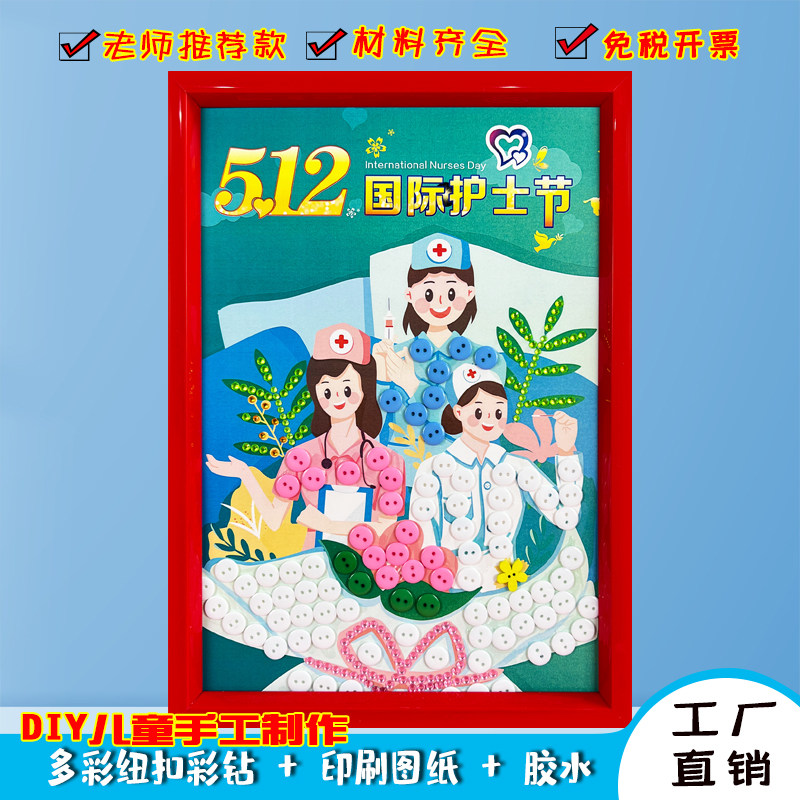 512护士节实用手工礼物医院医护人员团建暖场活动纽扣装饰画材料