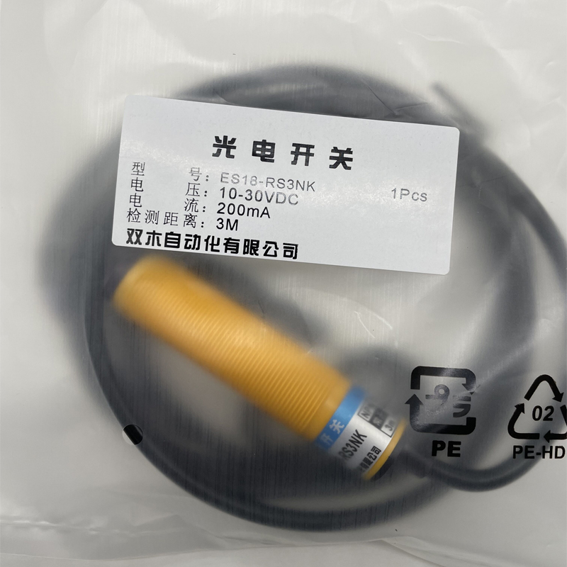 全新高品质光电开关传感器