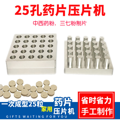 多孔手动家用制作小型压片机
