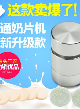 家用神器电动自制奶片机