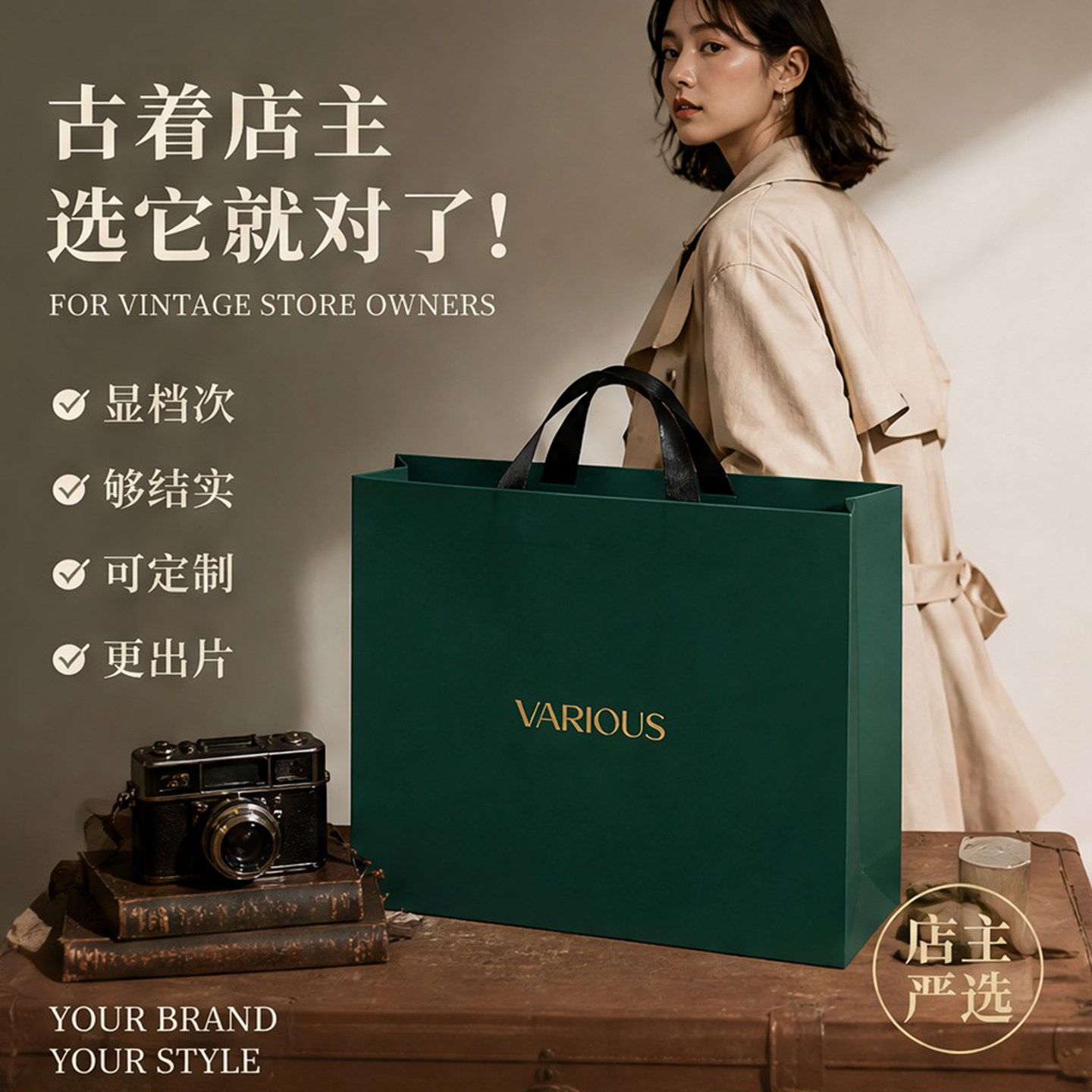 时尚服装店手提袋复古风纸袋古着店衣服包装袋加厚纸袋定制Y353