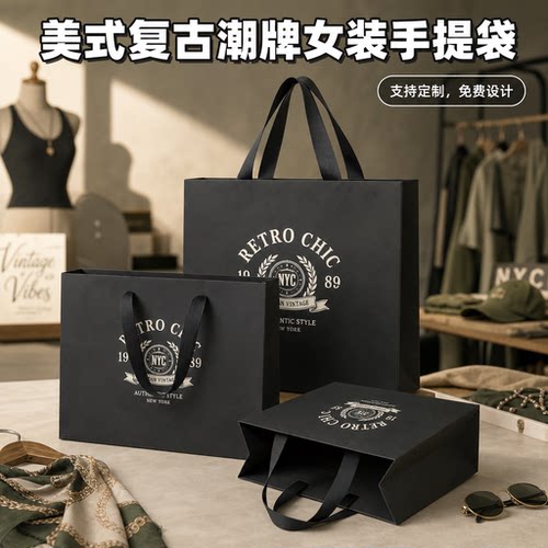 品牌服装店手提袋美式潮牌女装美式复古加厚包装袋服饰礼袋Y482