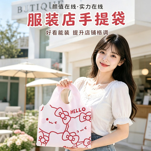 可爱卡通服装店手提袋夏季女装购物袋定制塑料袋时尚礼品袋子X120