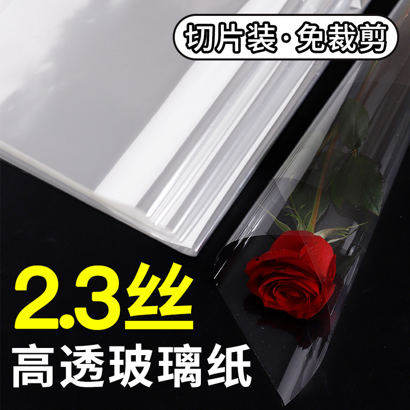 高透防尘保水鲜花玻璃纸