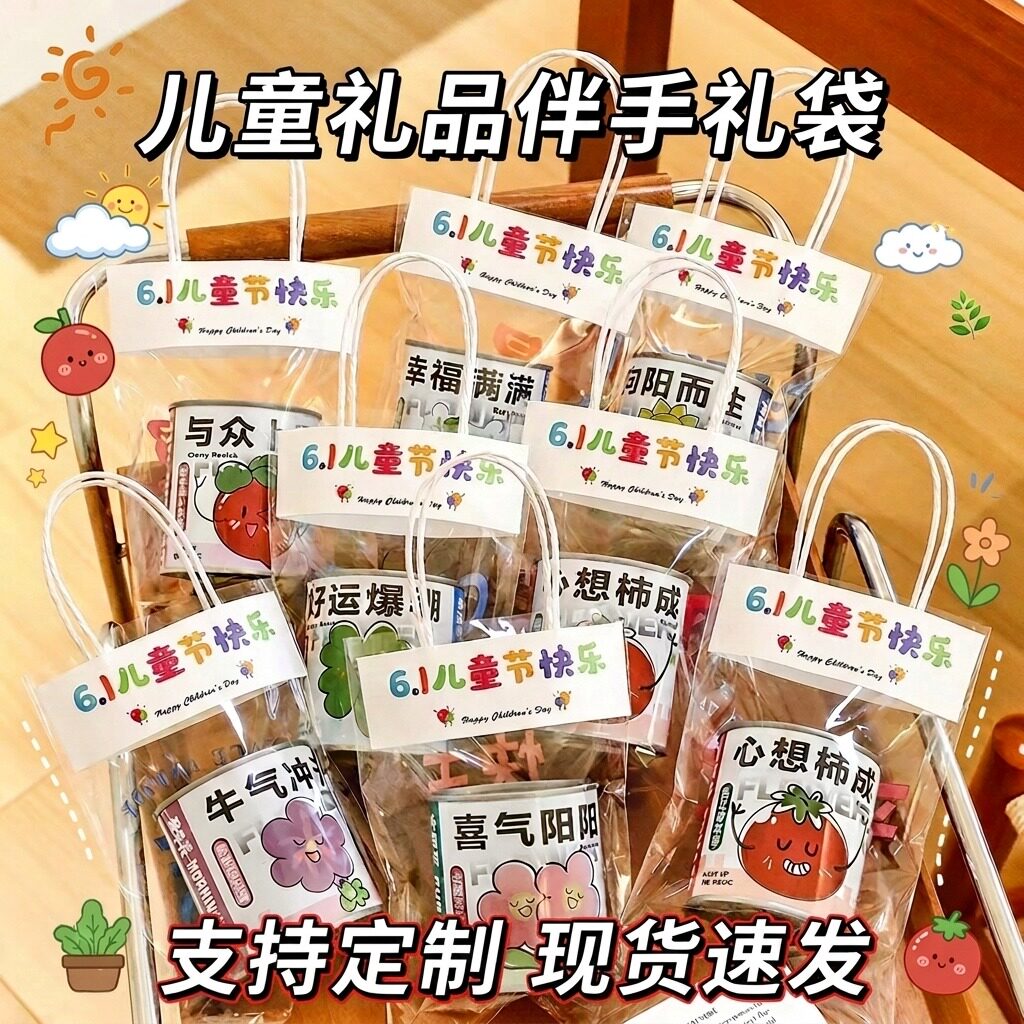 伴手礼手提袋开学学生儿童节日礼品袋幼儿园零食糖果透明袋子X74