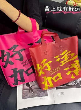 新年服装店手提袋磨砂伴手礼袋发财礼品袋塑料袋简约收纳袋Y203