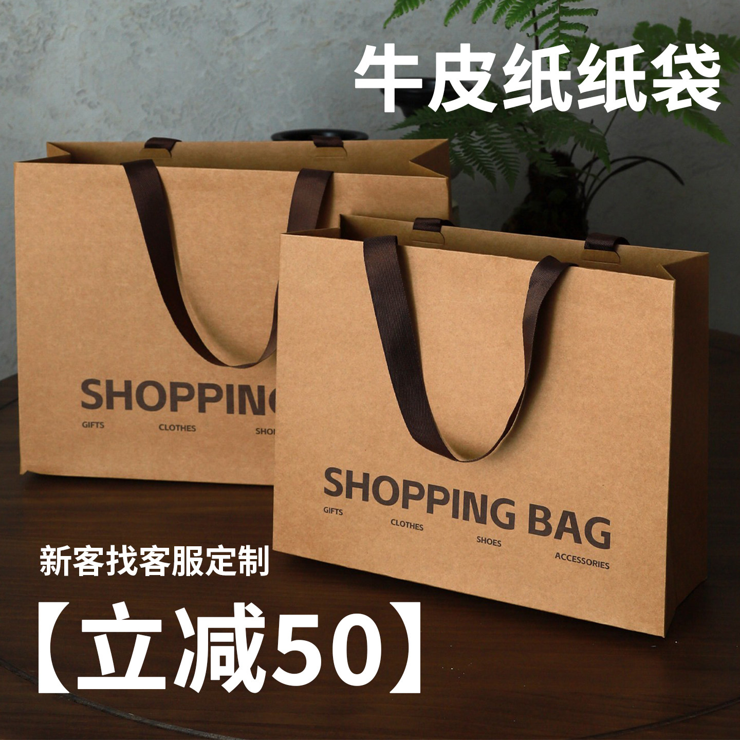 牛皮纸袋服装店手提袋新年礼品袋茶叶包装袋大容量定制购物袋Y266